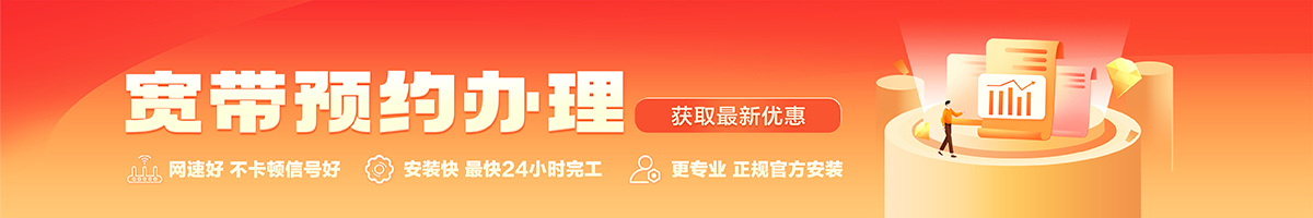 新市宽带办理安装 新市宽带在线办理入口